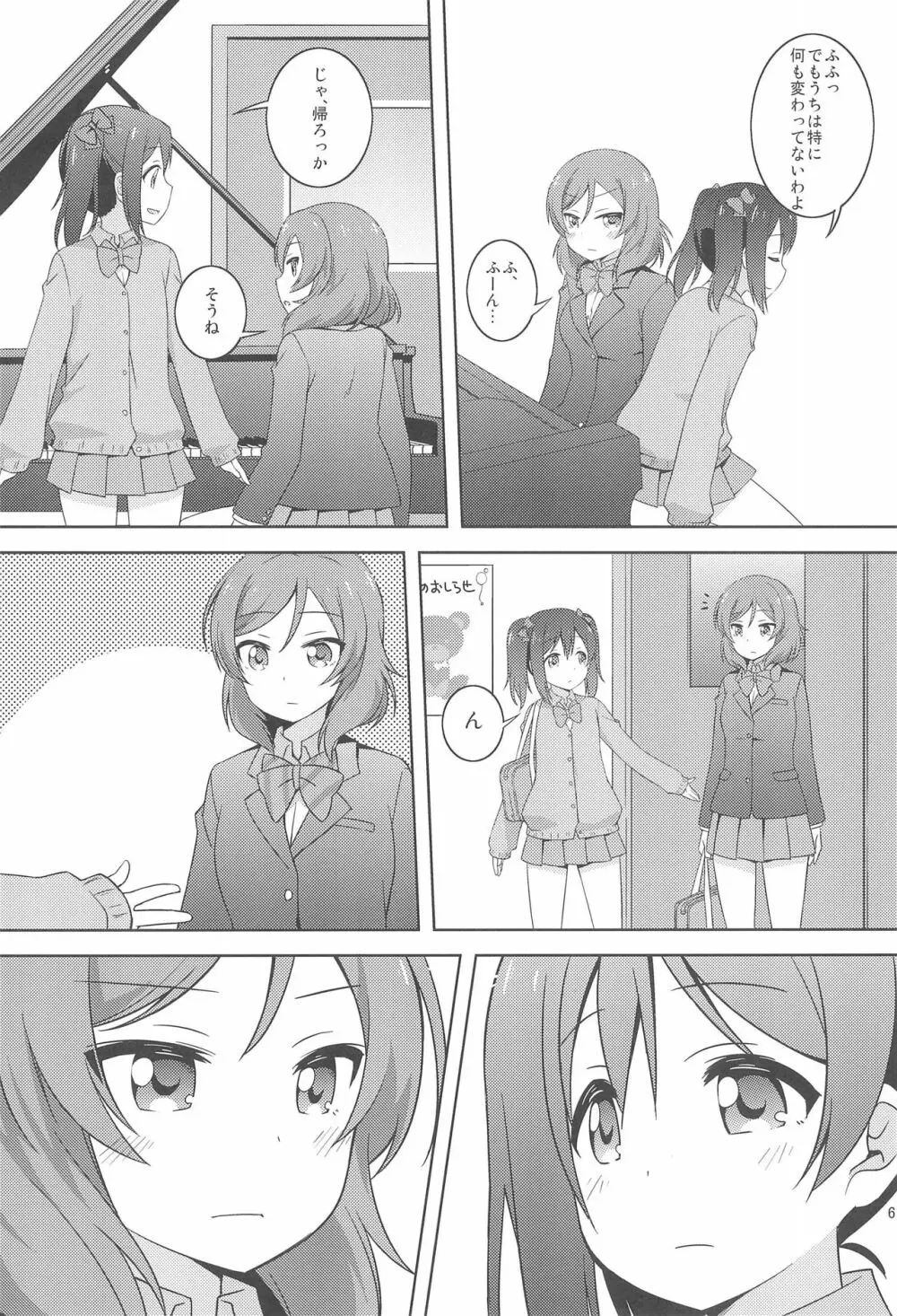 ひみつごっこ - page6