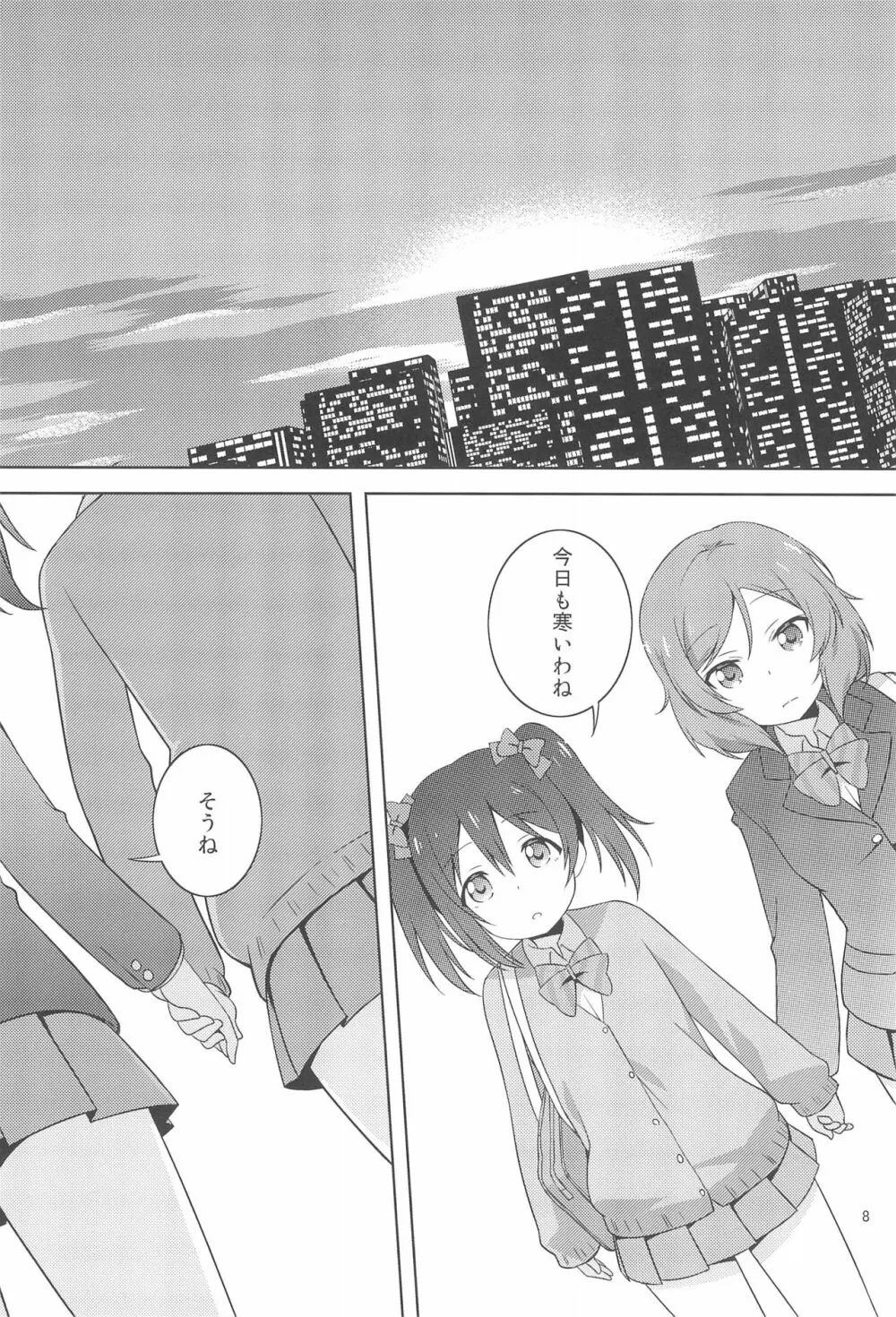 ひみつごっこ - page8