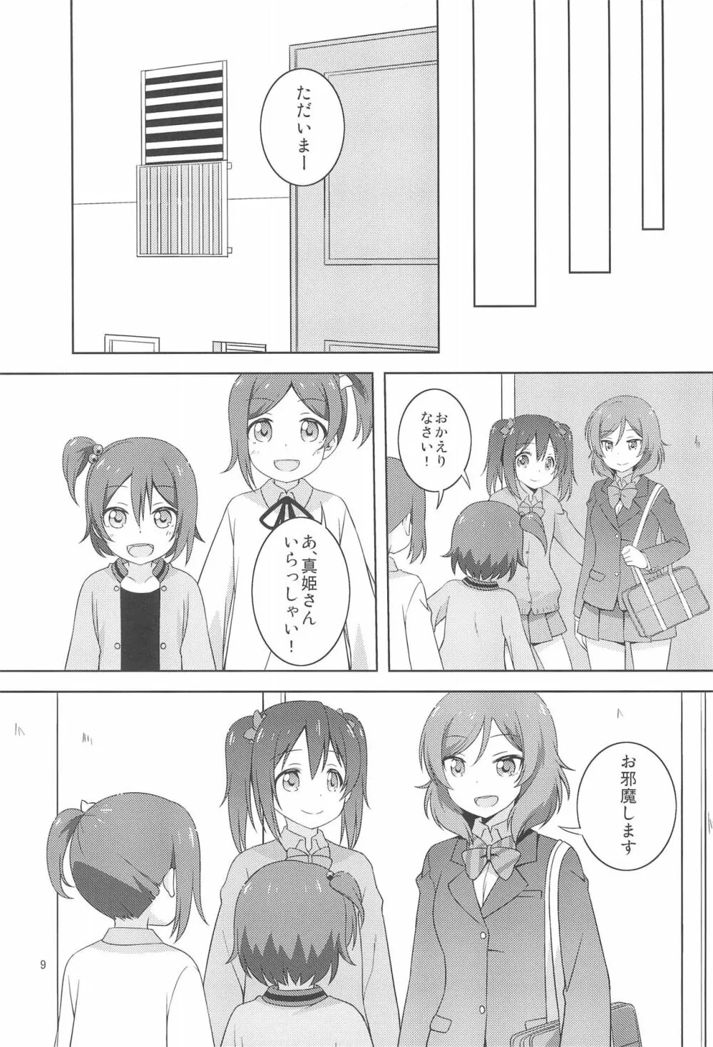 ひみつごっこ - page9