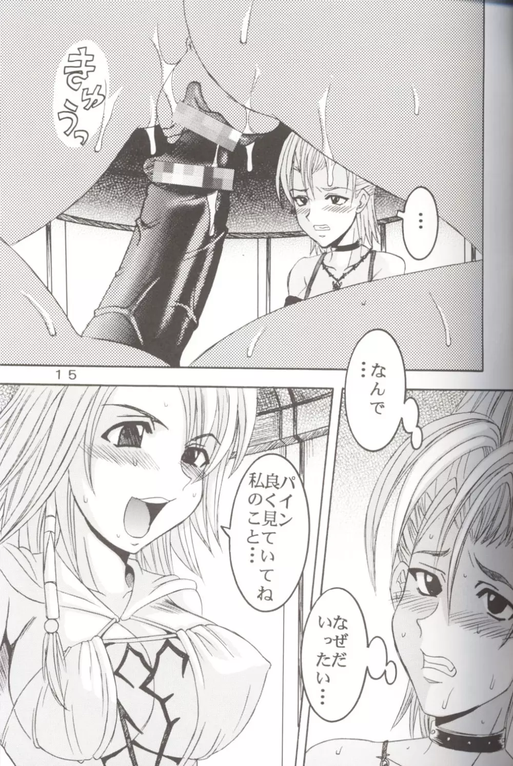 Yuna a la Mode 5 - page16