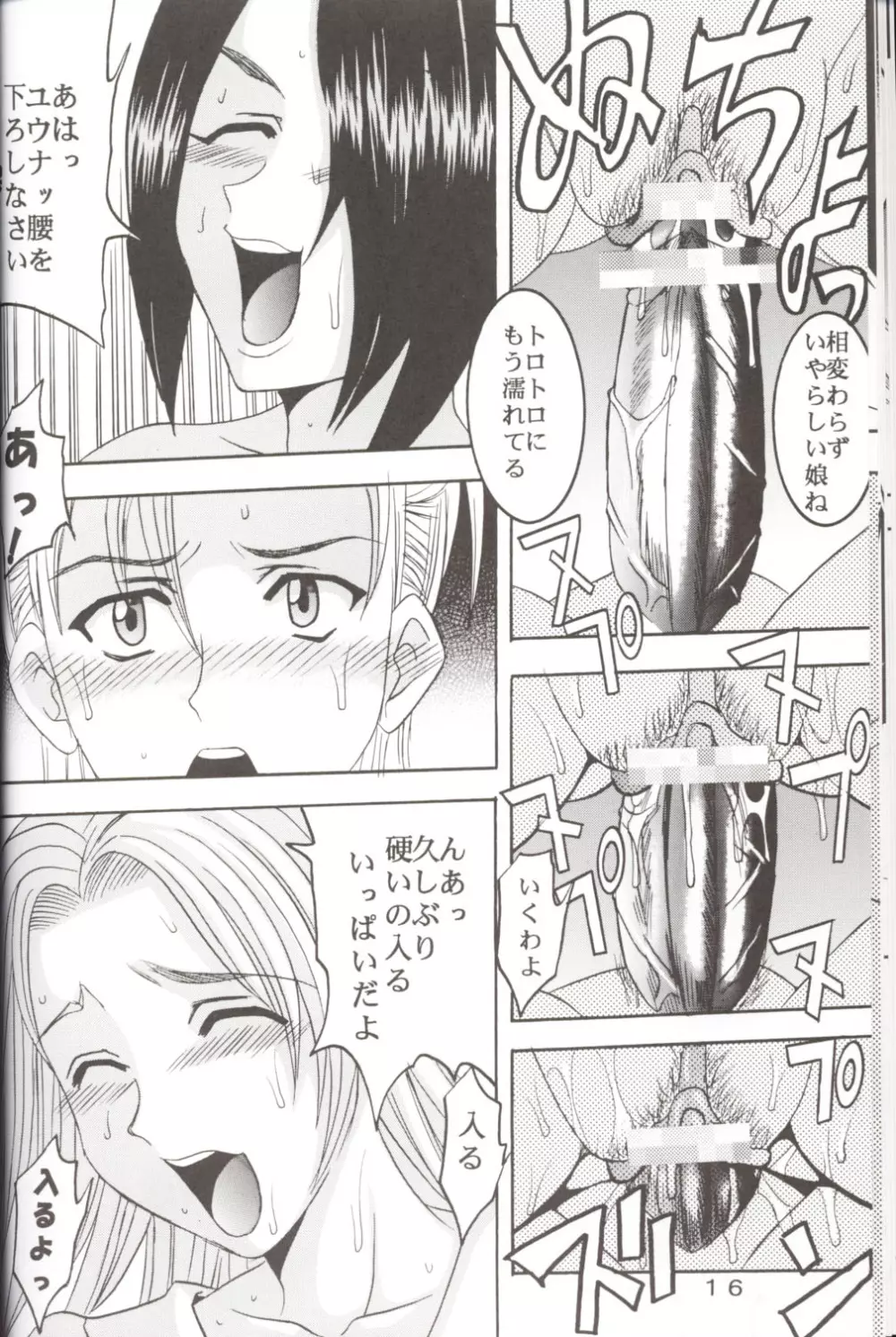 Yuna a la Mode 5 - page17