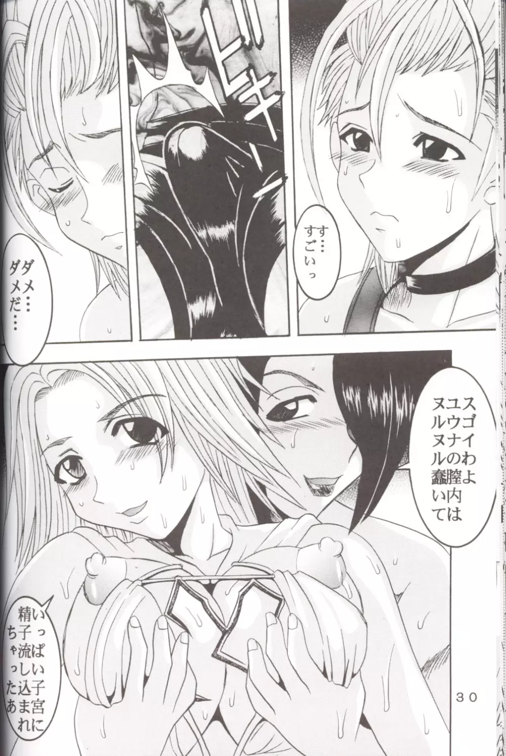 Yuna a la Mode 5 - page31