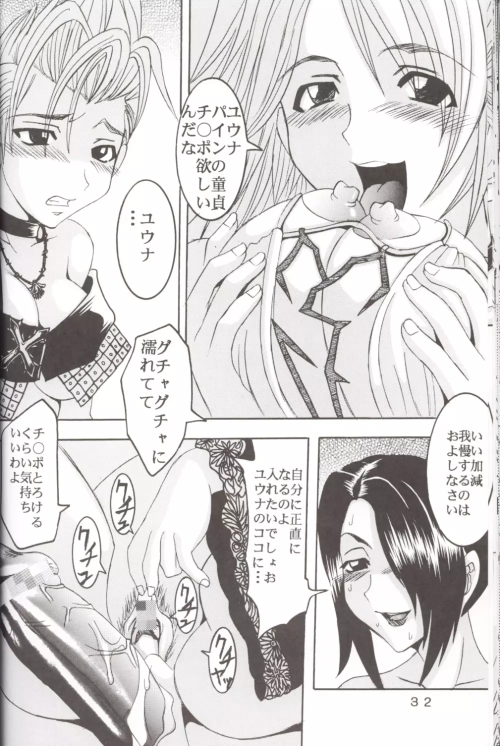 Yuna a la Mode 5 - page33