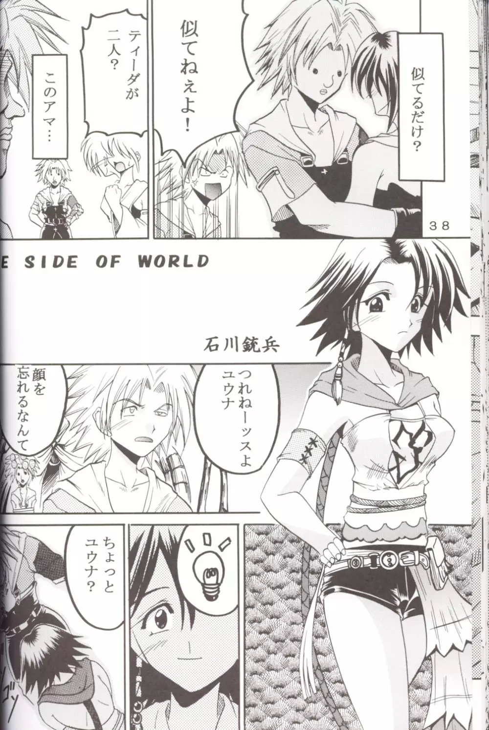 Yuna a la Mode 5 - page39