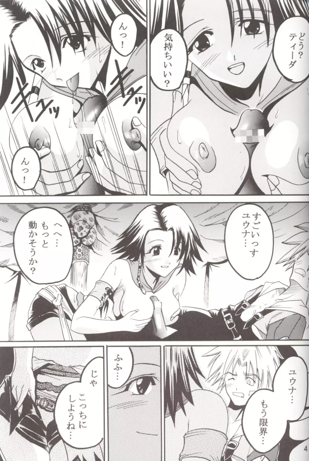Yuna a la Mode 5 - page46