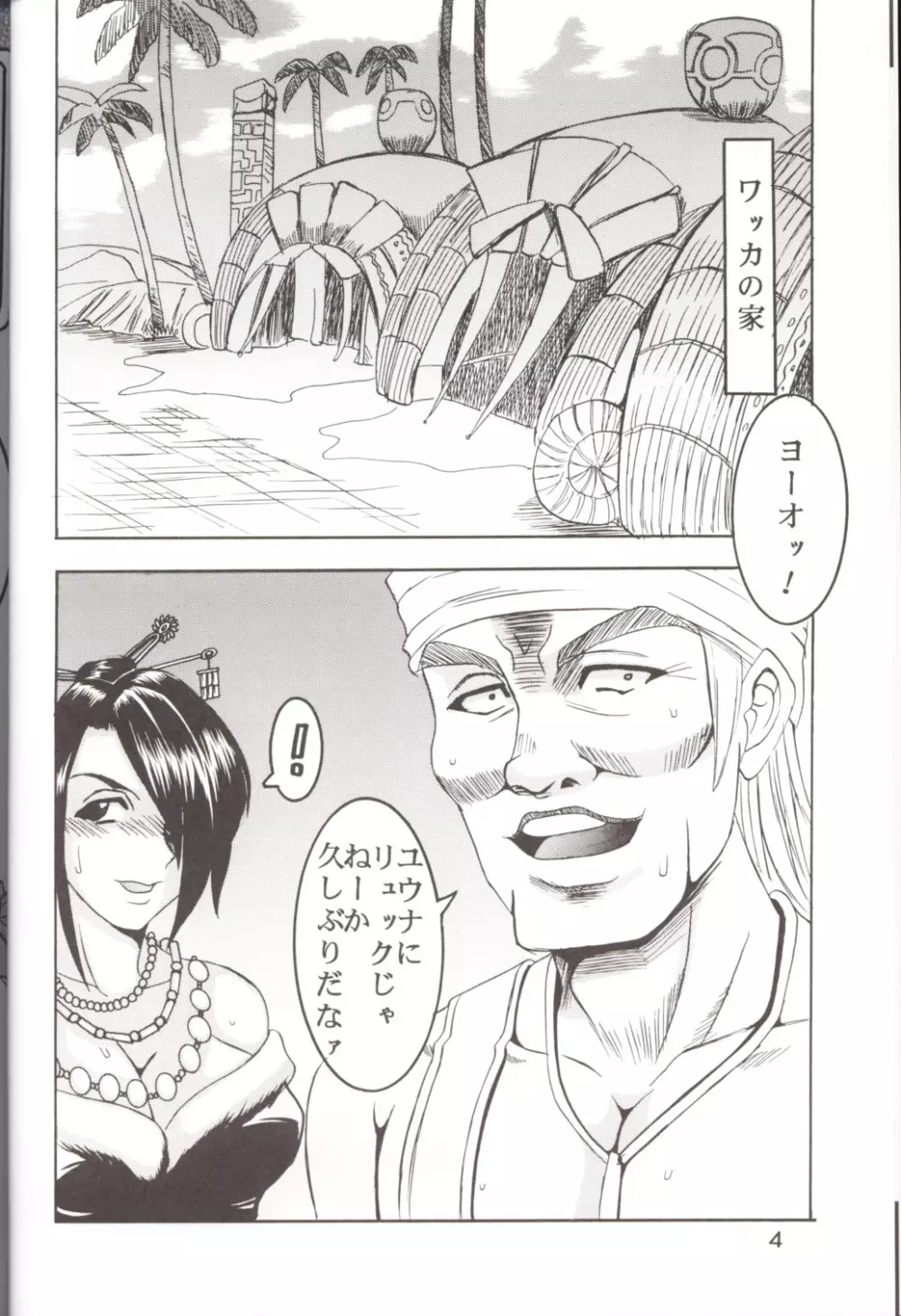 Yuna a la Mode 5 - page5