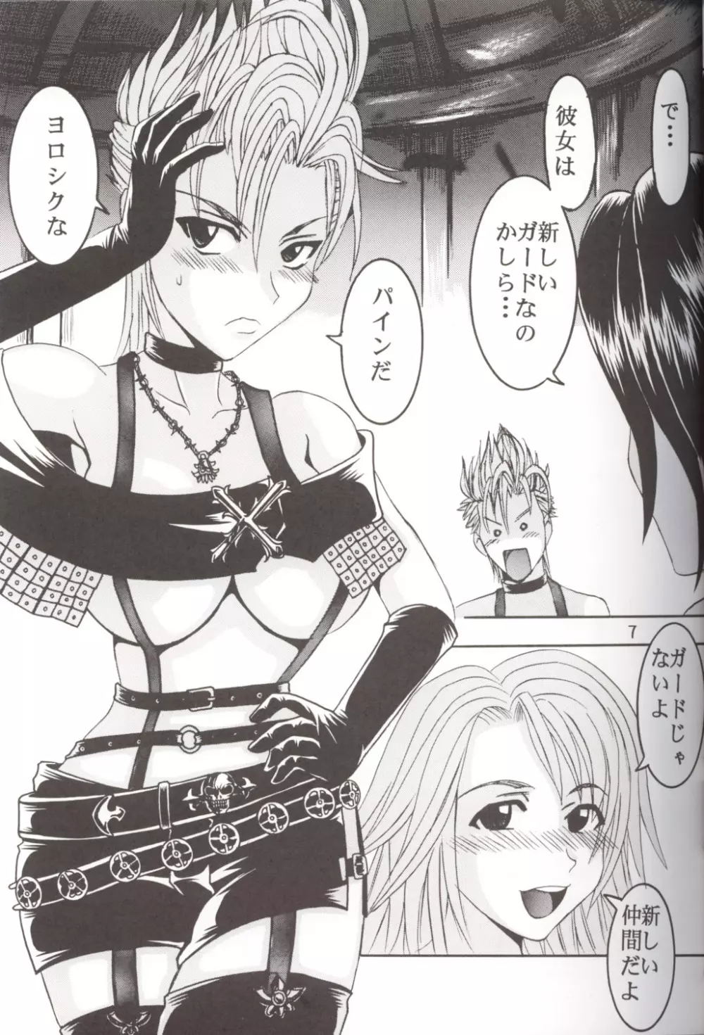 Yuna a la Mode 5 - page8