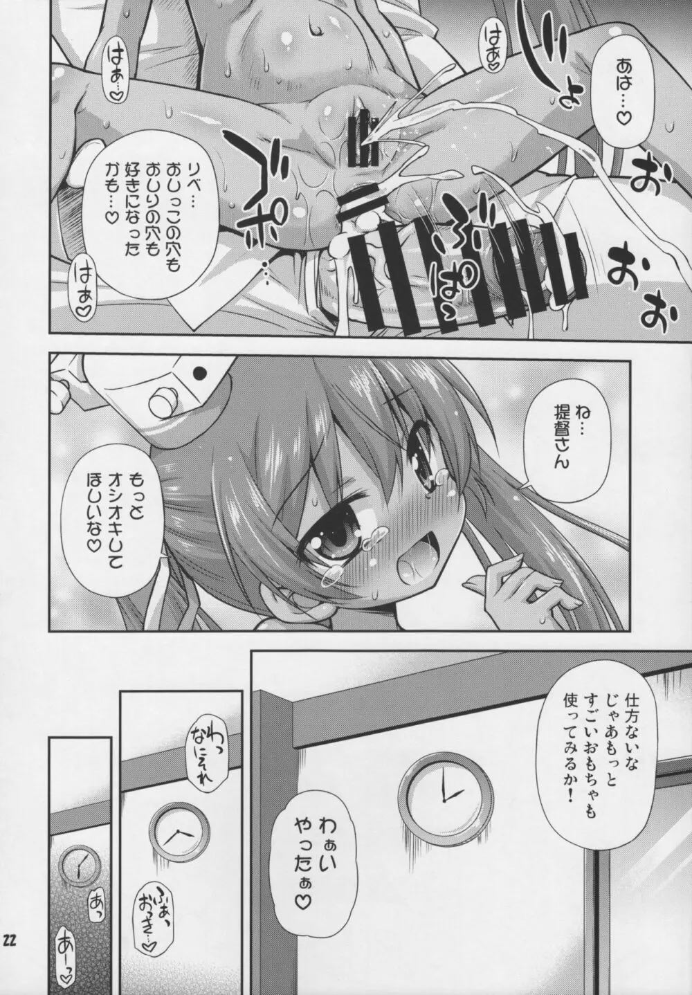 おしりはだめっ! - page23
