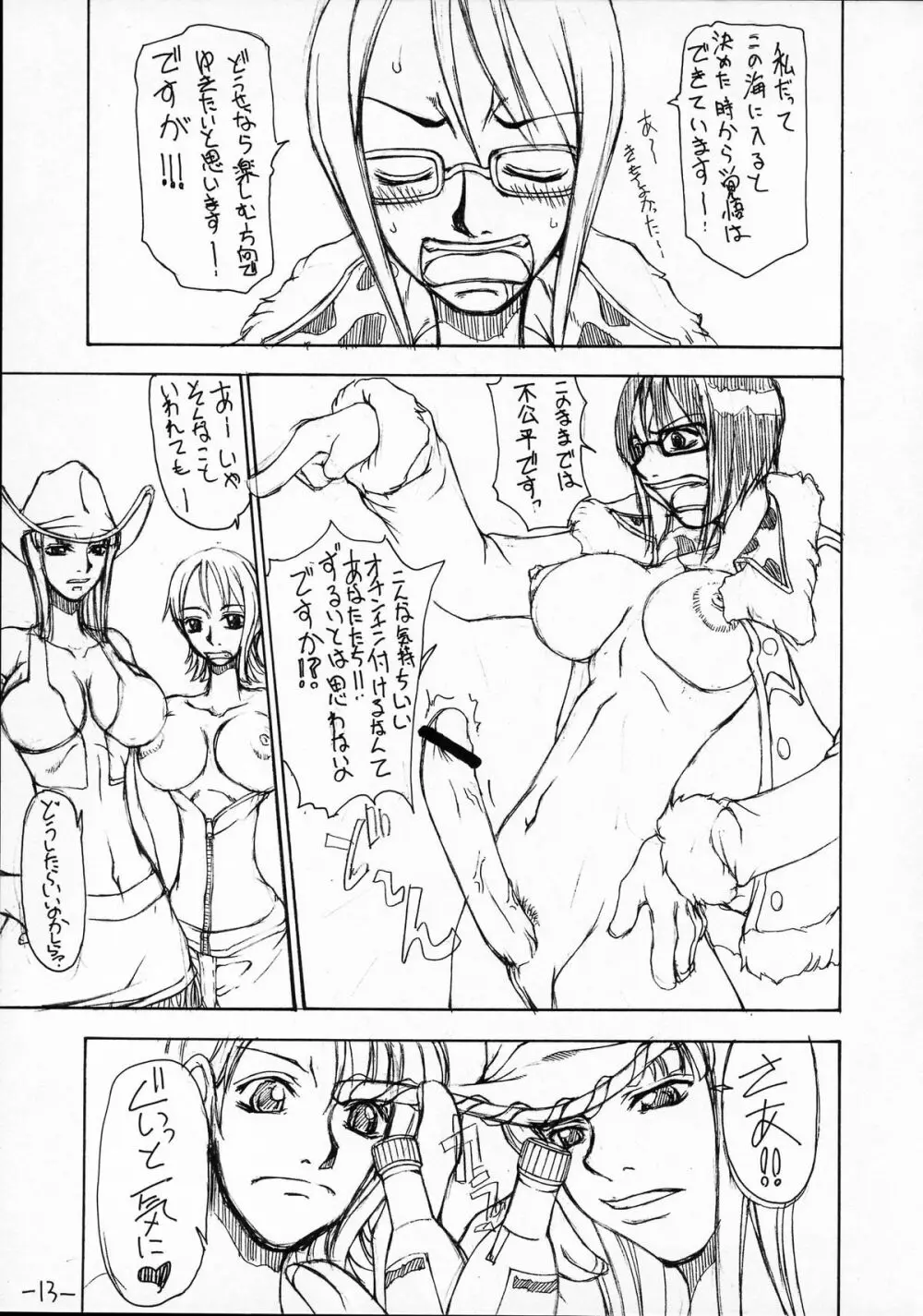 Dokuri まるごと生搾り☆ - page12