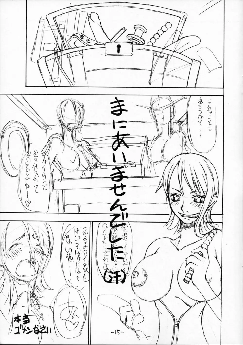Dokuri まるごと生搾り☆ - page14