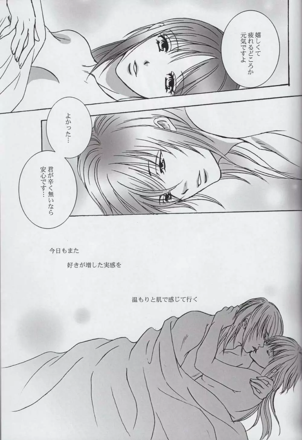 Kadimi Love in the side - page19