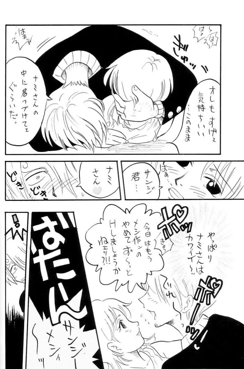 続々航海日誌 - page27