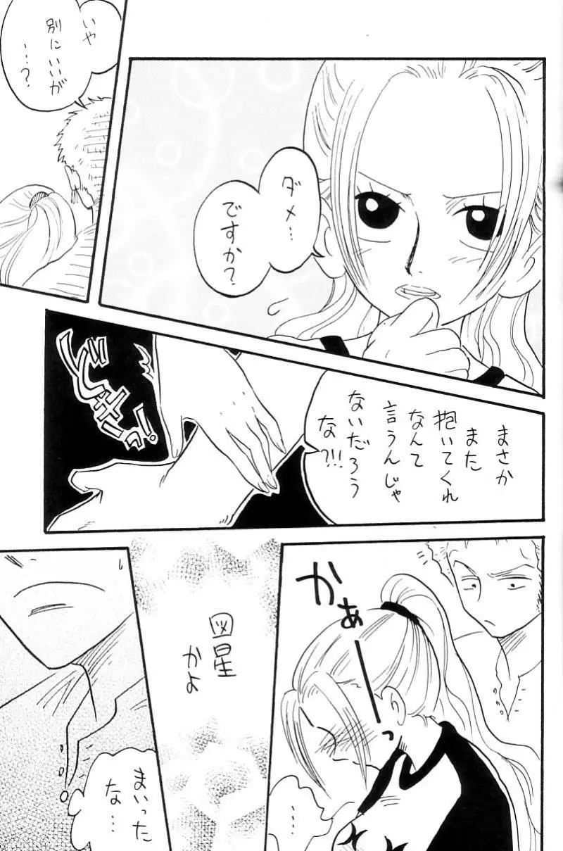 続々航海日誌 - page50