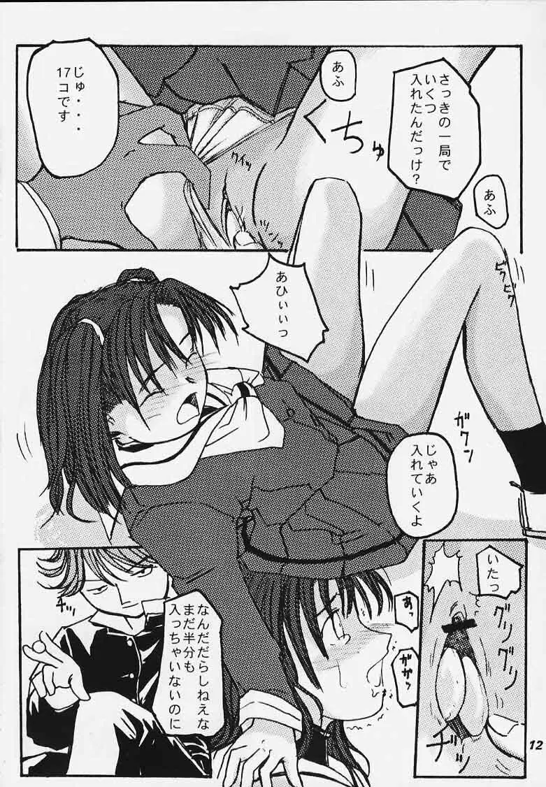 子供の時間 - page10