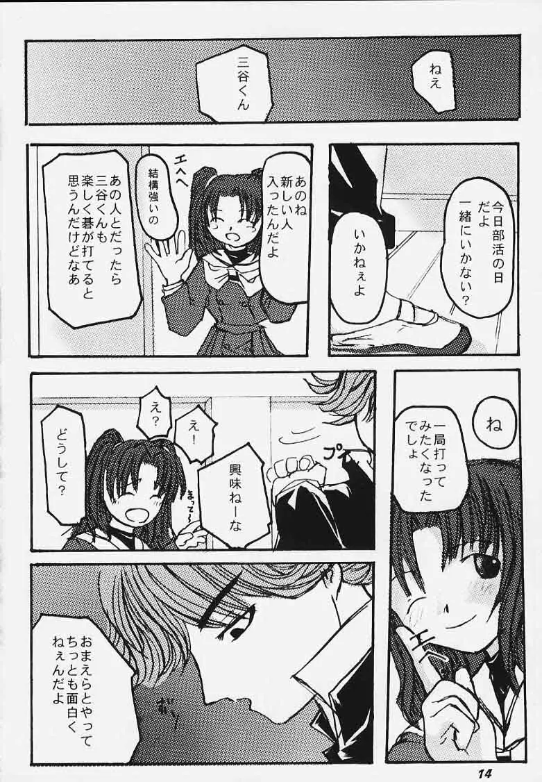 子供の時間 - page12