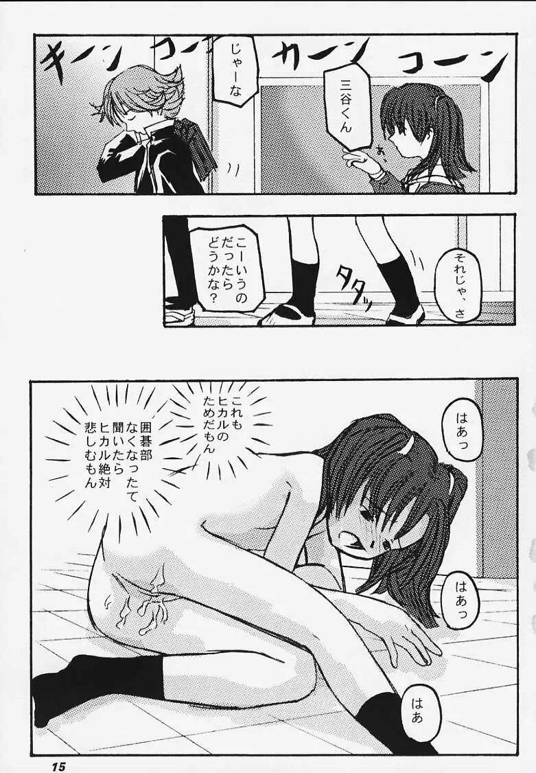 子供の時間 - page13