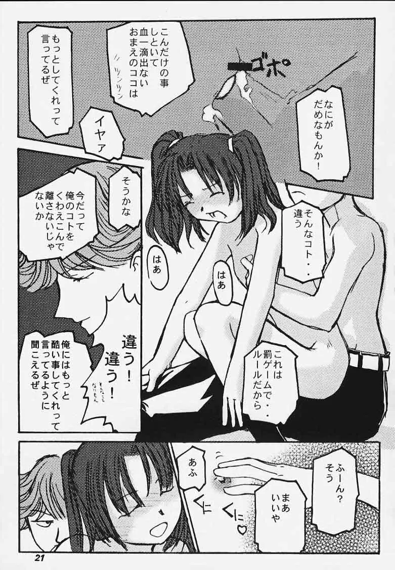 子供の時間 - page19