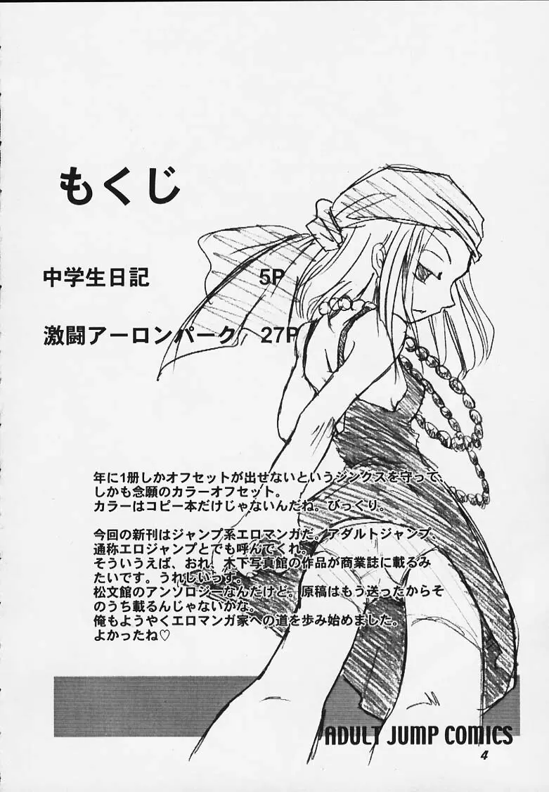 子供の時間 - page2
