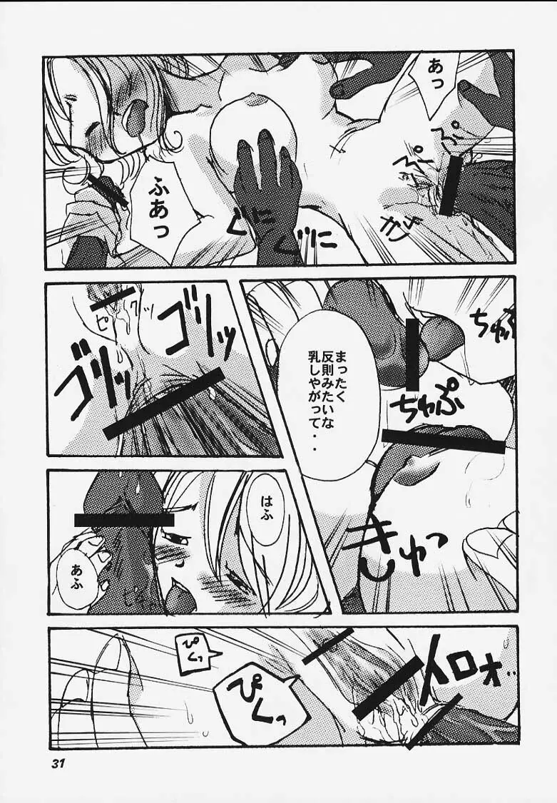 子供の時間 - page29