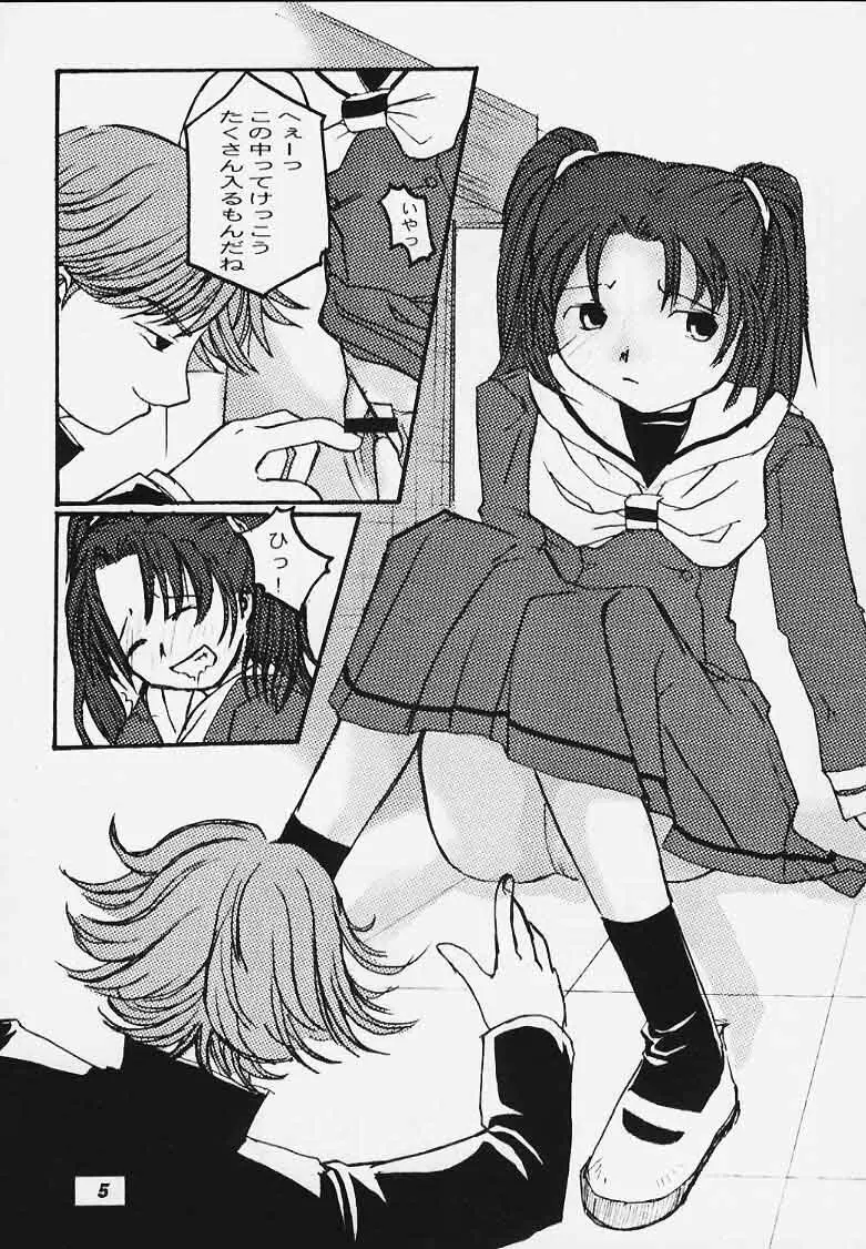 子供の時間 - page3
