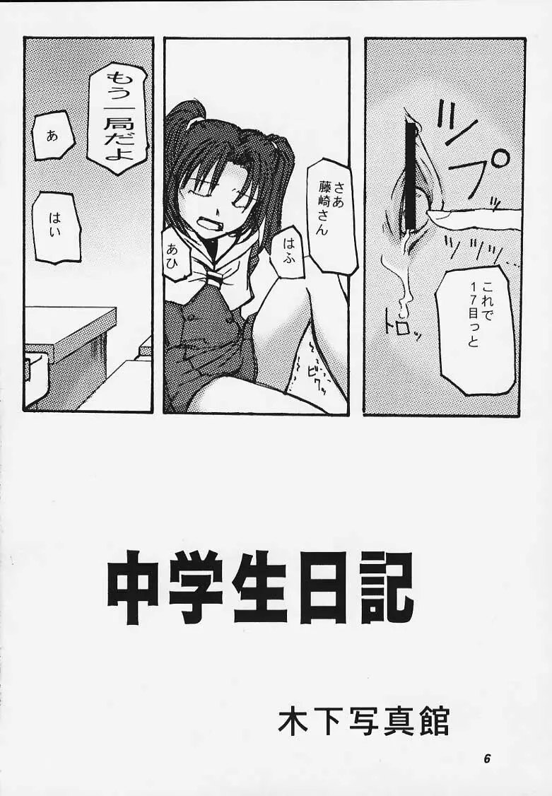 子供の時間 - page4