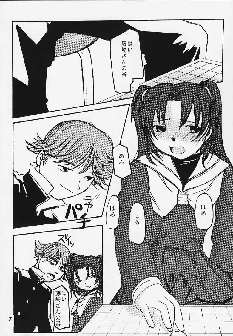 子供の時間 - page5
