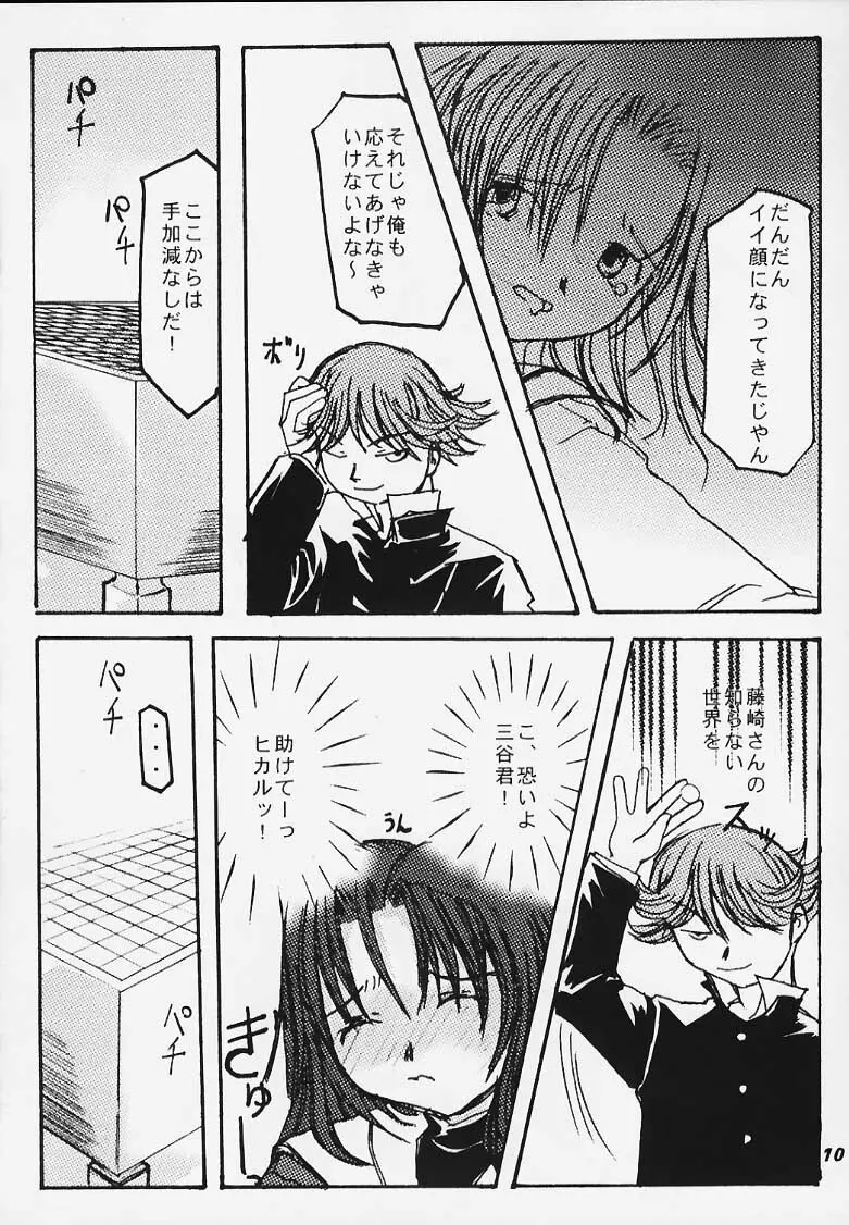 子供の時間 - page8