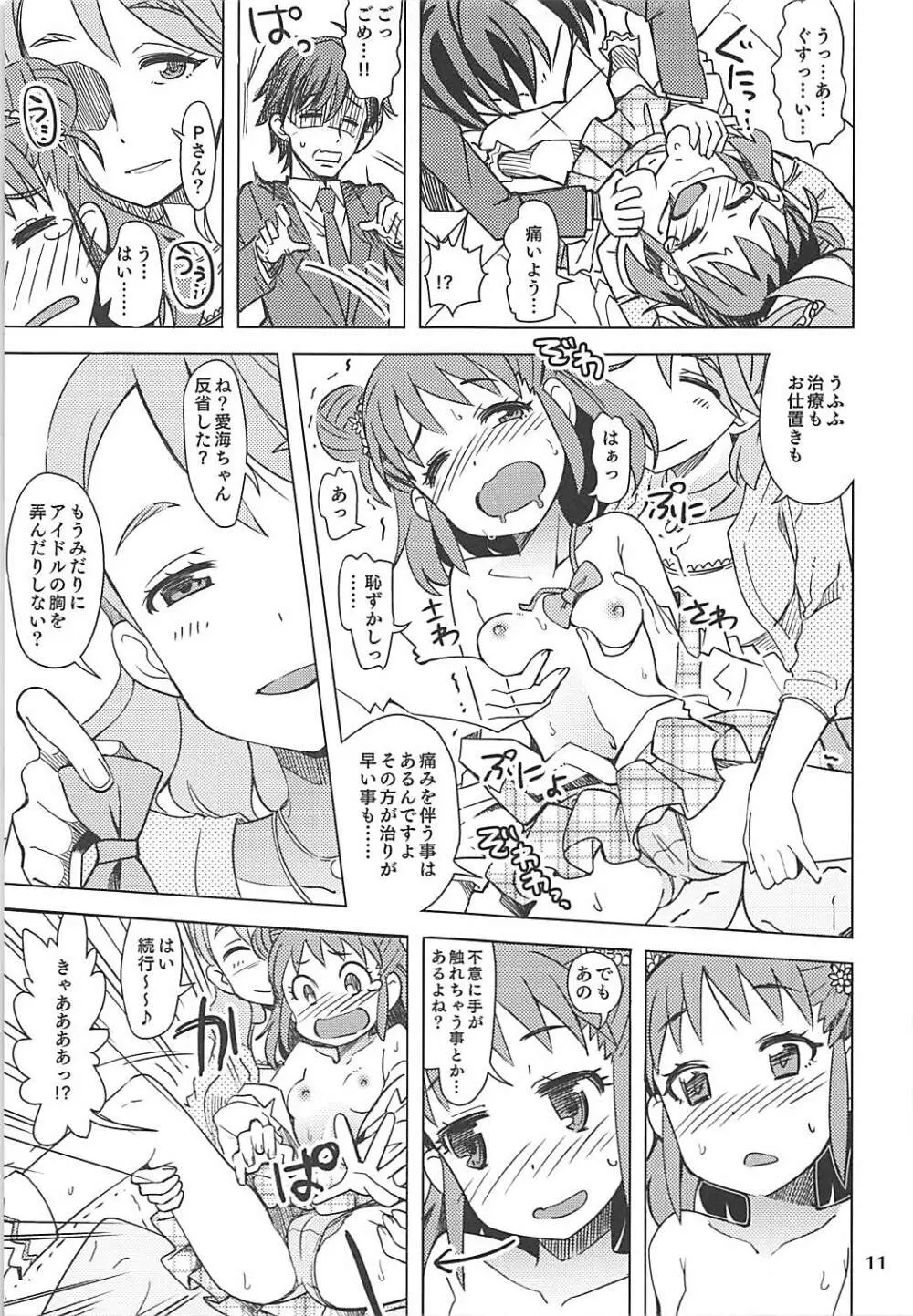 清らかな愛海 - page10