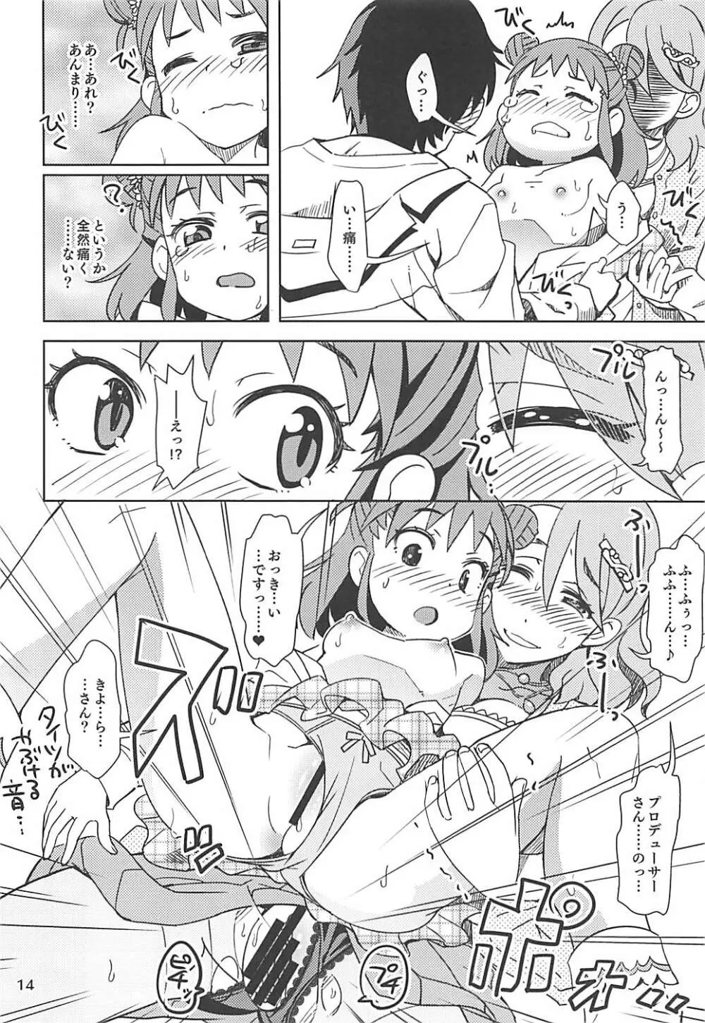 清らかな愛海 - page13