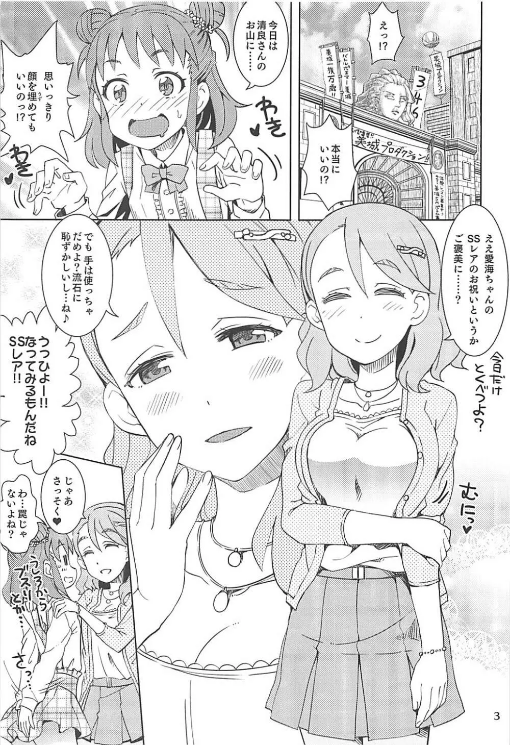 清らかな愛海 - page2