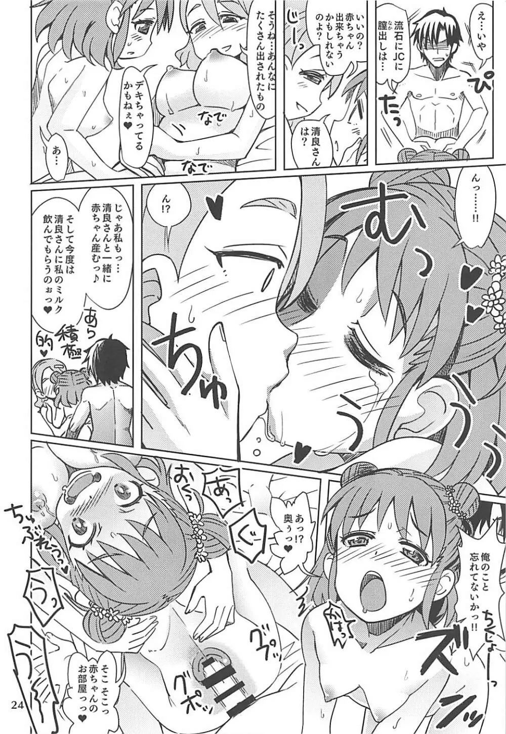 清らかな愛海 - page23