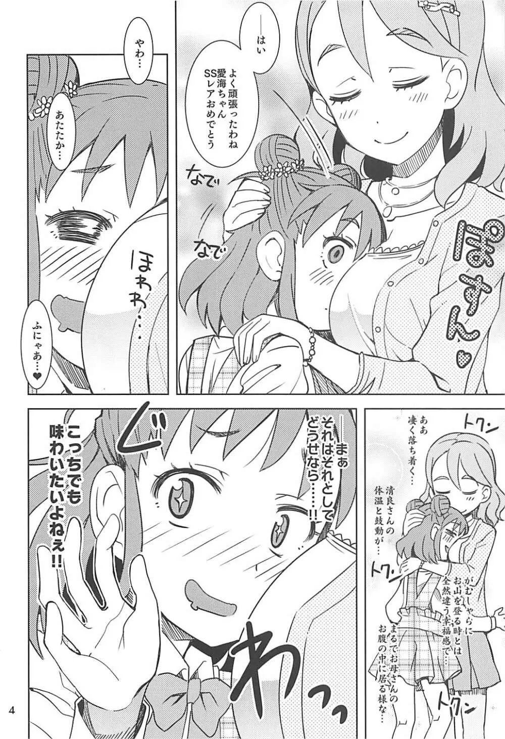 清らかな愛海 - page3