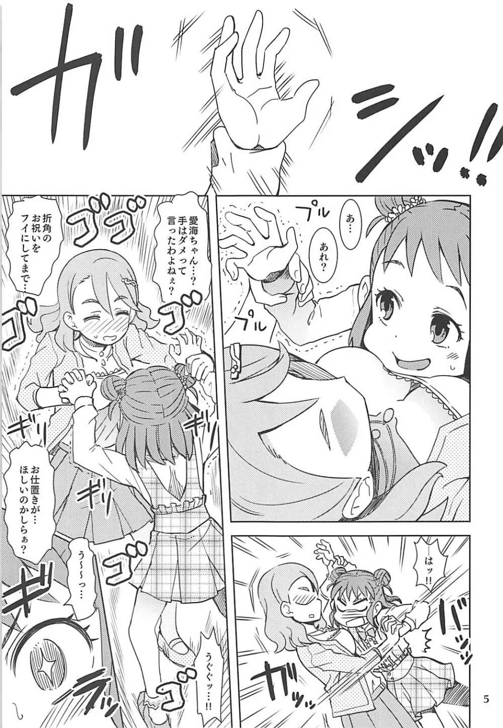 清らかな愛海 - page4