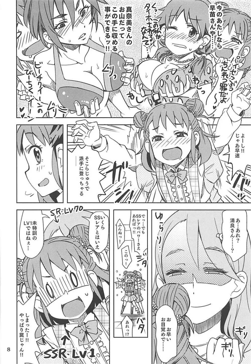 清らかな愛海 - page7