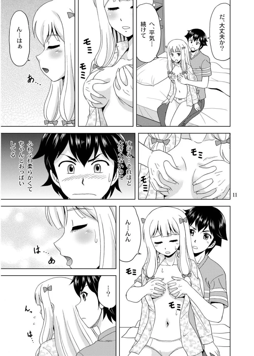 兄さんが胸を揉んだら - page10