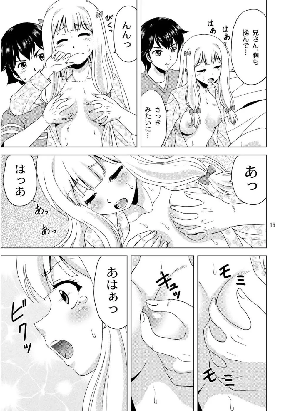 兄さんが胸を揉んだら - page14