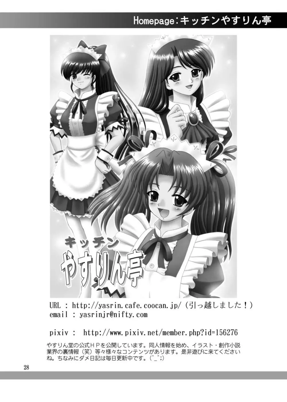 兄さんが胸を揉んだら - page27