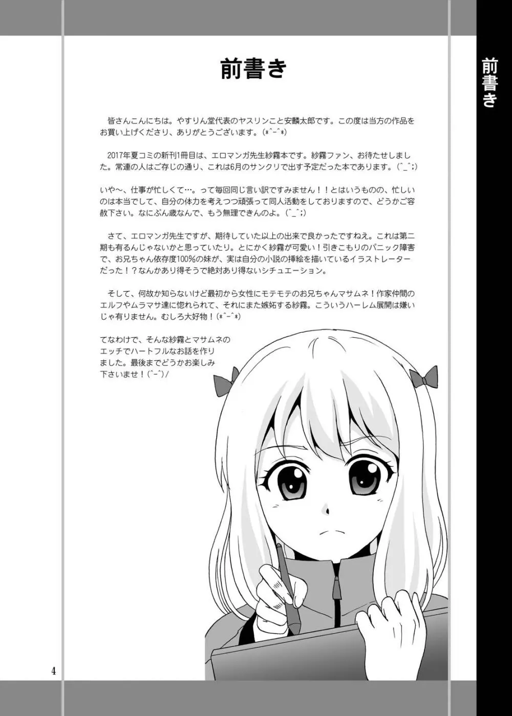 兄さんが胸を揉んだら - page3