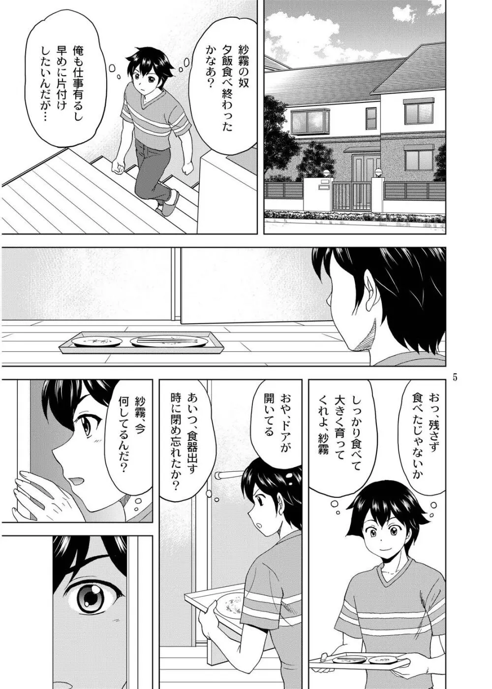 兄さんが胸を揉んだら - page4