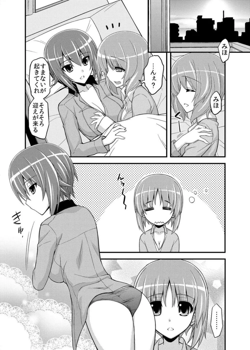 ガールズ アンド ガールズ2 ～まほみほ作戦です!～ - page19