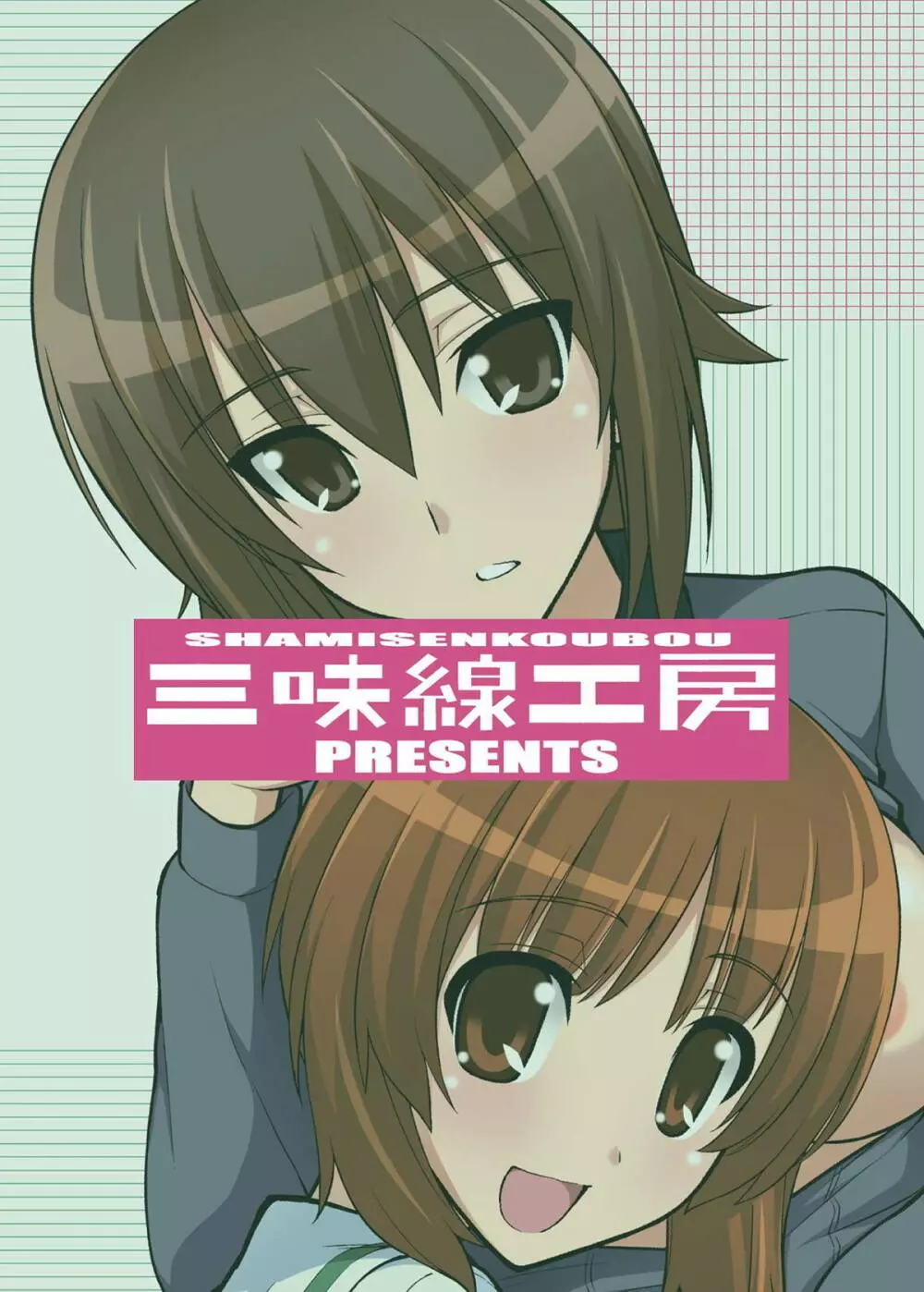 ガールズ アンド ガールズ2 ～まほみほ作戦です!～ - page22