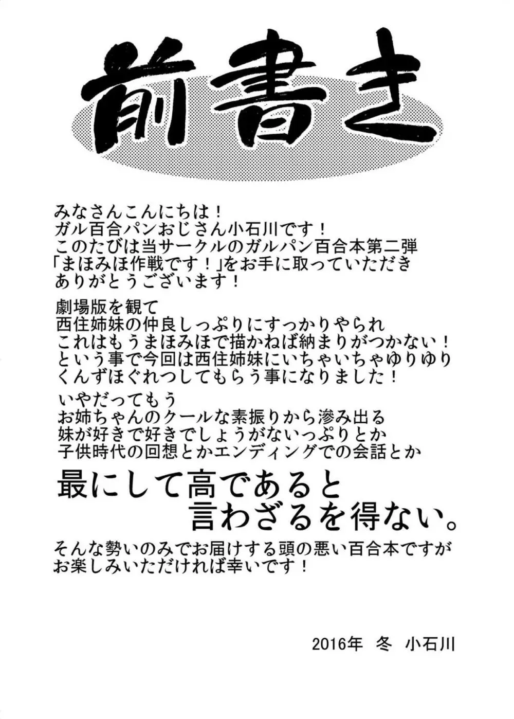 ガールズ アンド ガールズ2 ～まほみほ作戦です!～ - page3