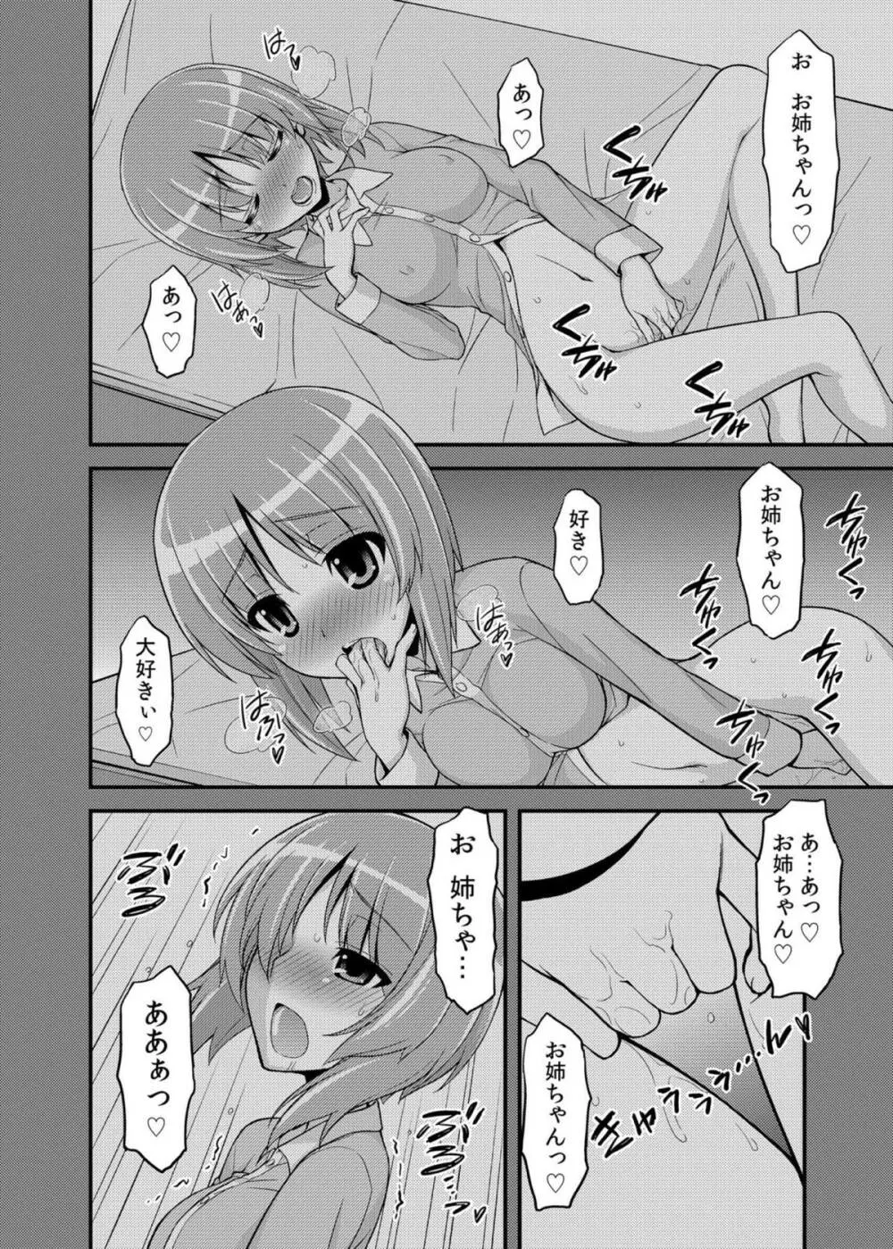 ガールズ アンド ガールズ2 ～まほみほ作戦です!～ - page5