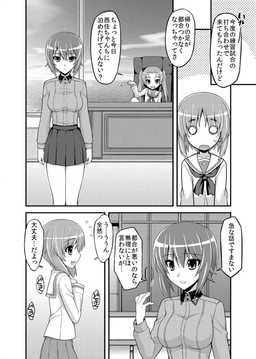 ガールズ アンド ガールズ2 ～まほみほ作戦です!～ - page7