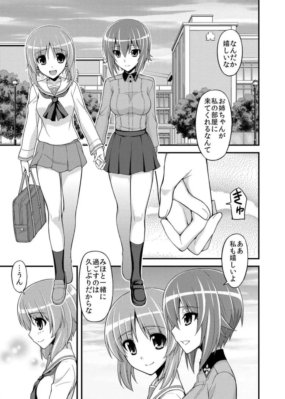 ガールズ アンド ガールズ2 ～まほみほ作戦です!～ - page8