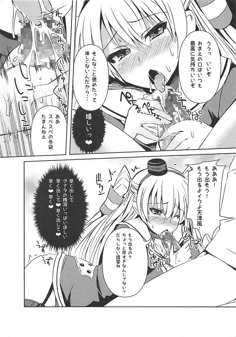 なんだかツンツンしてる感じの天津風 - page10