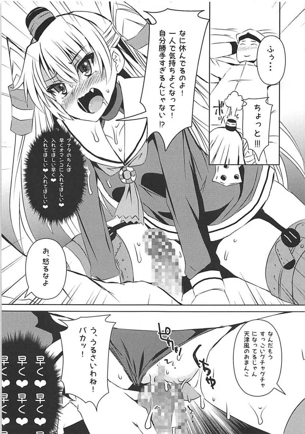 なんだかツンツンしてる感じの天津風 - page13