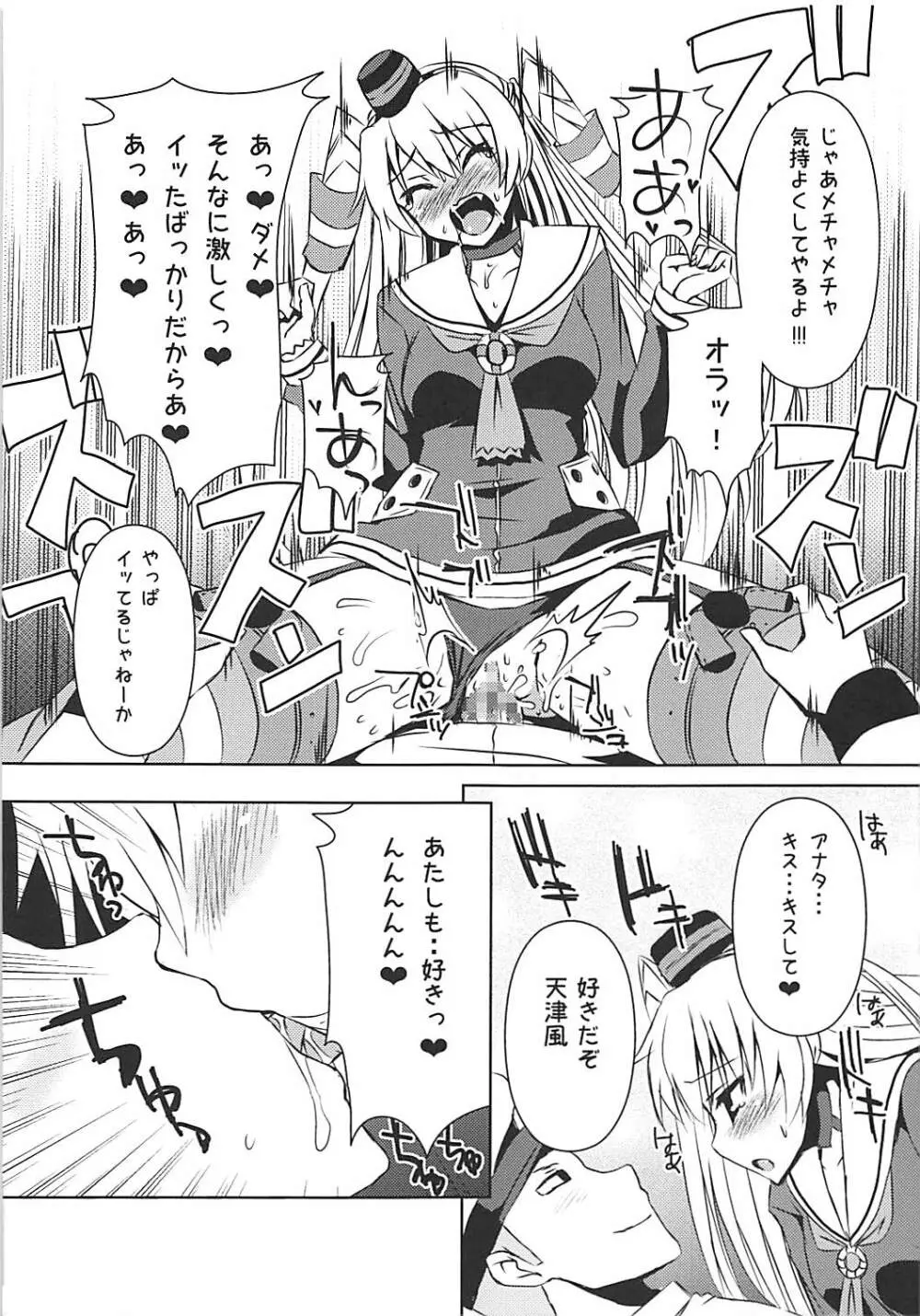 なんだかツンツンしてる感じの天津風 - page15