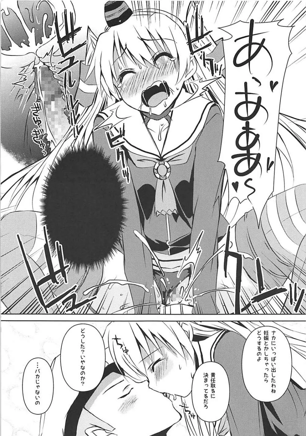 なんだかツンツンしてる感じの天津風 - page17