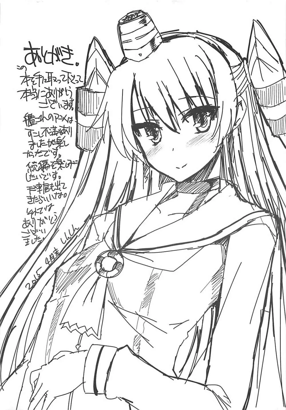 なんだかツンツンしてる感じの天津風 - page18